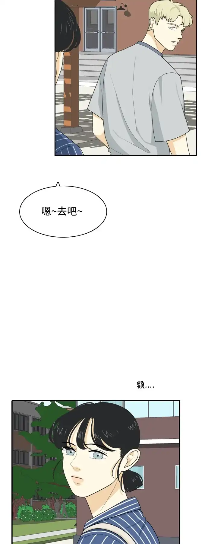 《我的室友是九尾狐》[第50话] 甲方与乙方6 第35页