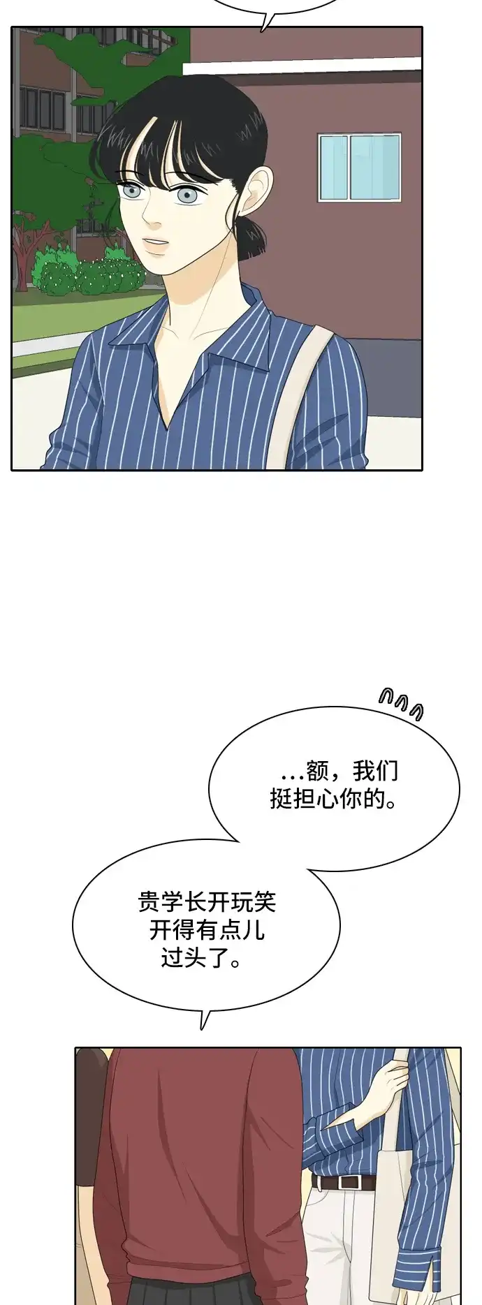 《我的室友是九尾狐》[第51话] 表明立场 第3页