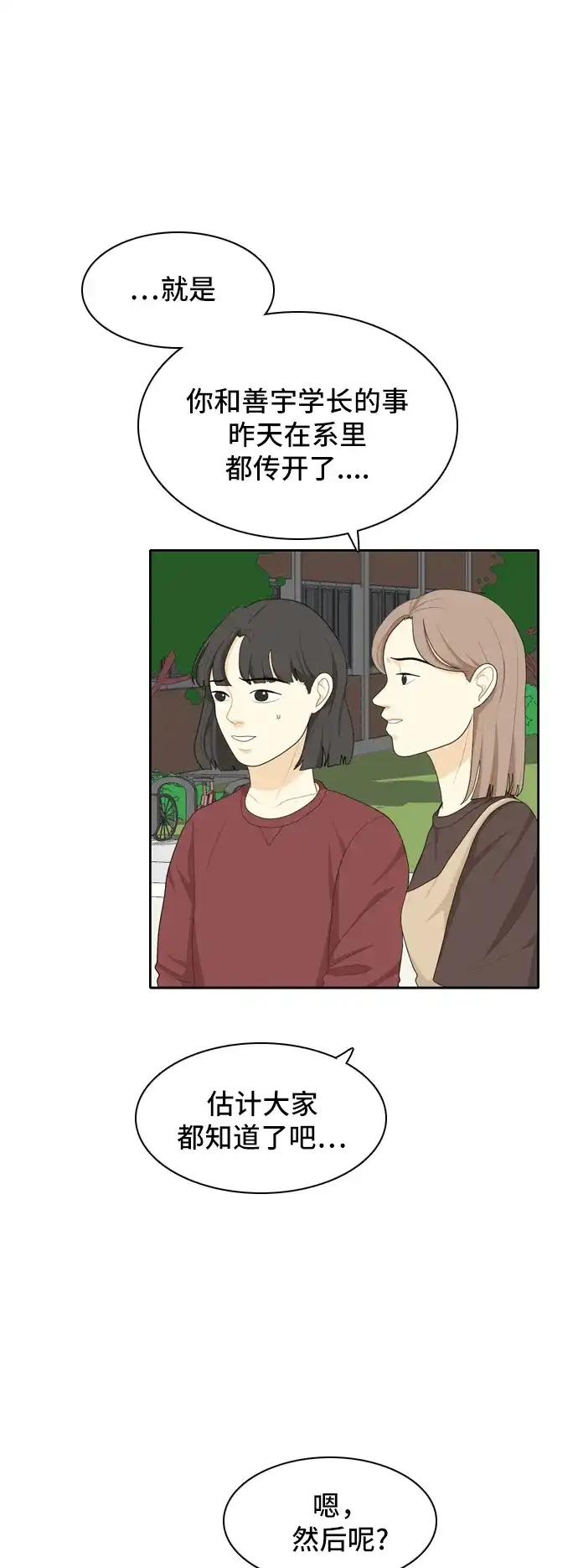《我的室友是九尾狐》[第51话] 表明立场 第2页