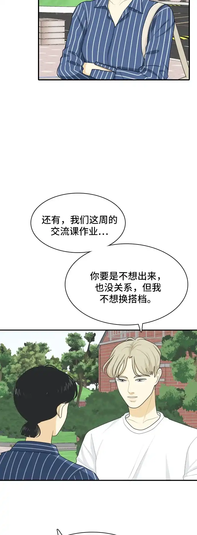 《我的室友是九尾狐》[第51话] 表明立场 第22页