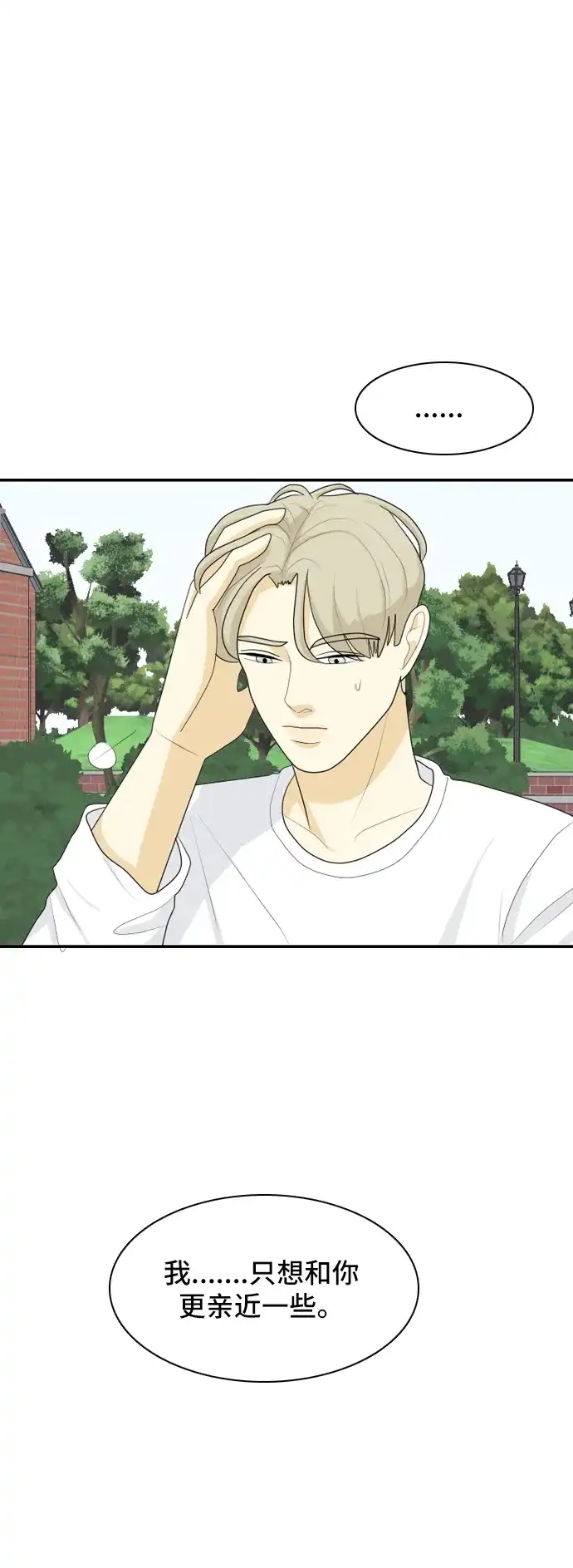 《我的室友是九尾狐》[第51话] 表明立场 第30页
