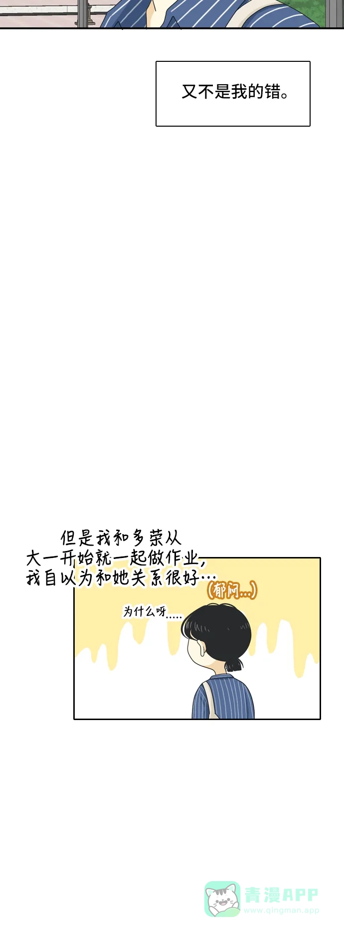 《我的室友是九尾狐》[第51话] 表明立场 第11页