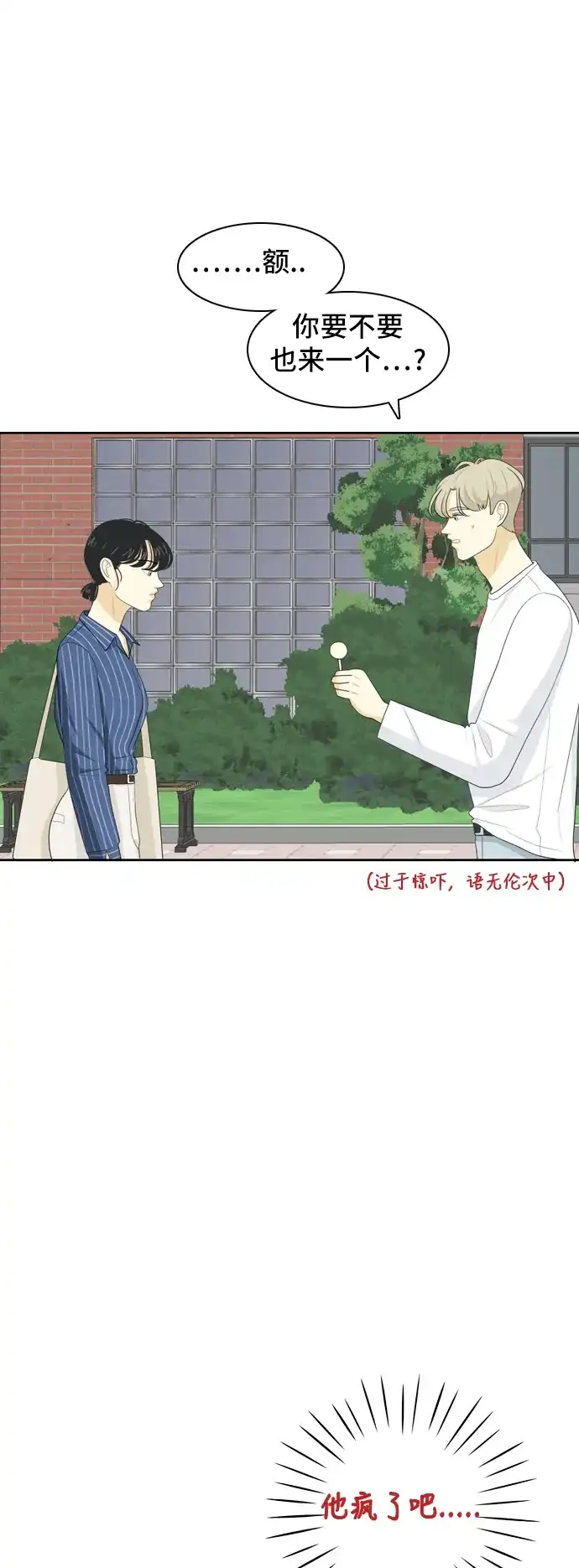 《我的室友是九尾狐》[第51话] 表明立场 第15页