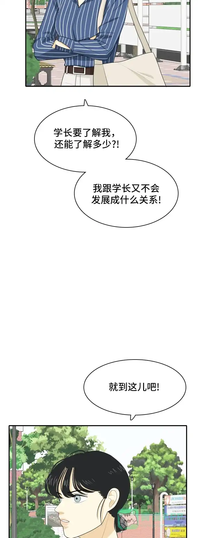 《我的室友是九尾狐》[第51话] 表明立场 第26页