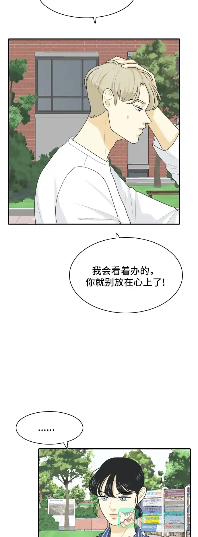 《我的室友是九尾狐》[第51话] 表明立场 第21页