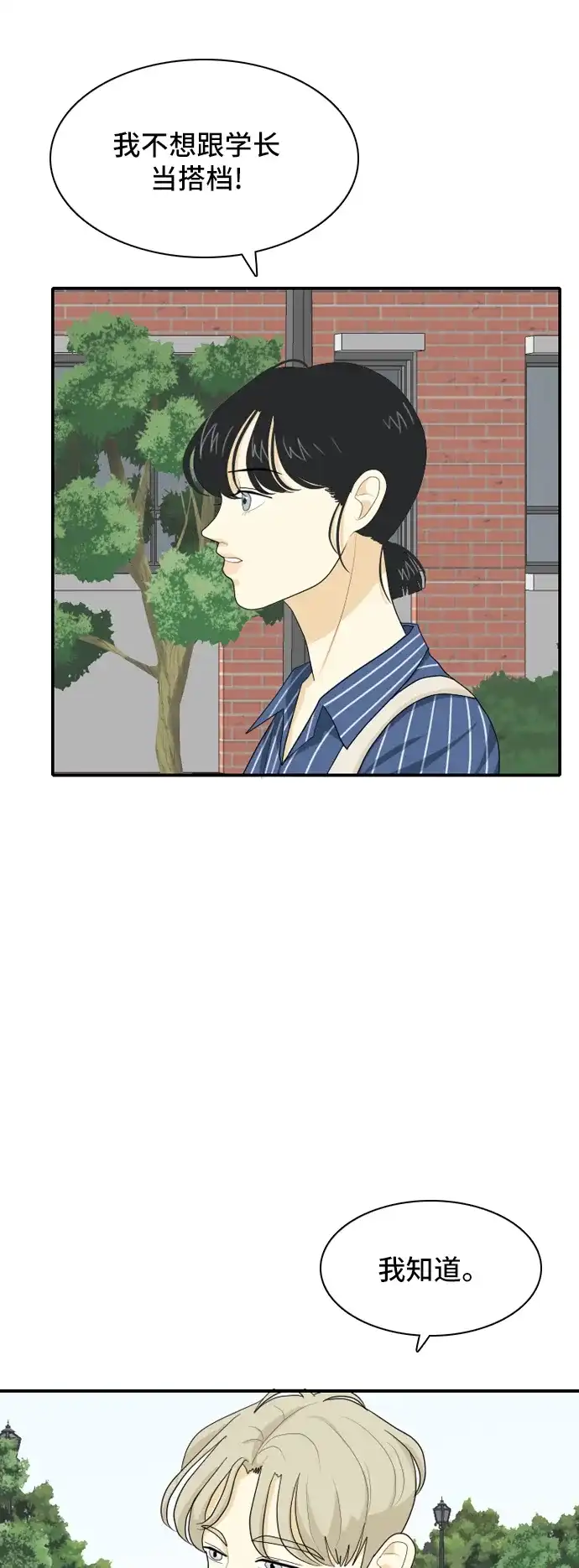 《我的室友是九尾狐》[第51话] 表明立场 第24页