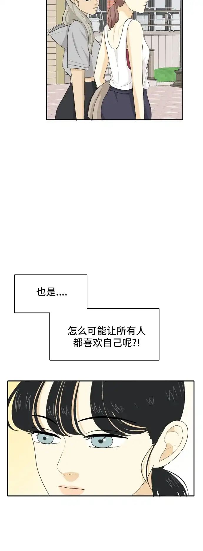 《我的室友是九尾狐》[第51话] 表明立场 第8页
