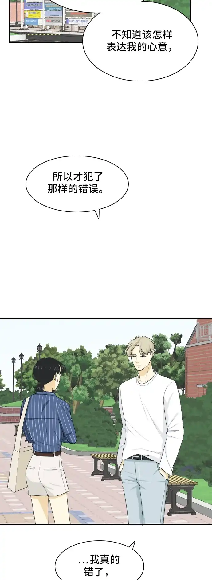《我的室友是九尾狐》[第51话] 表明立场 第32页