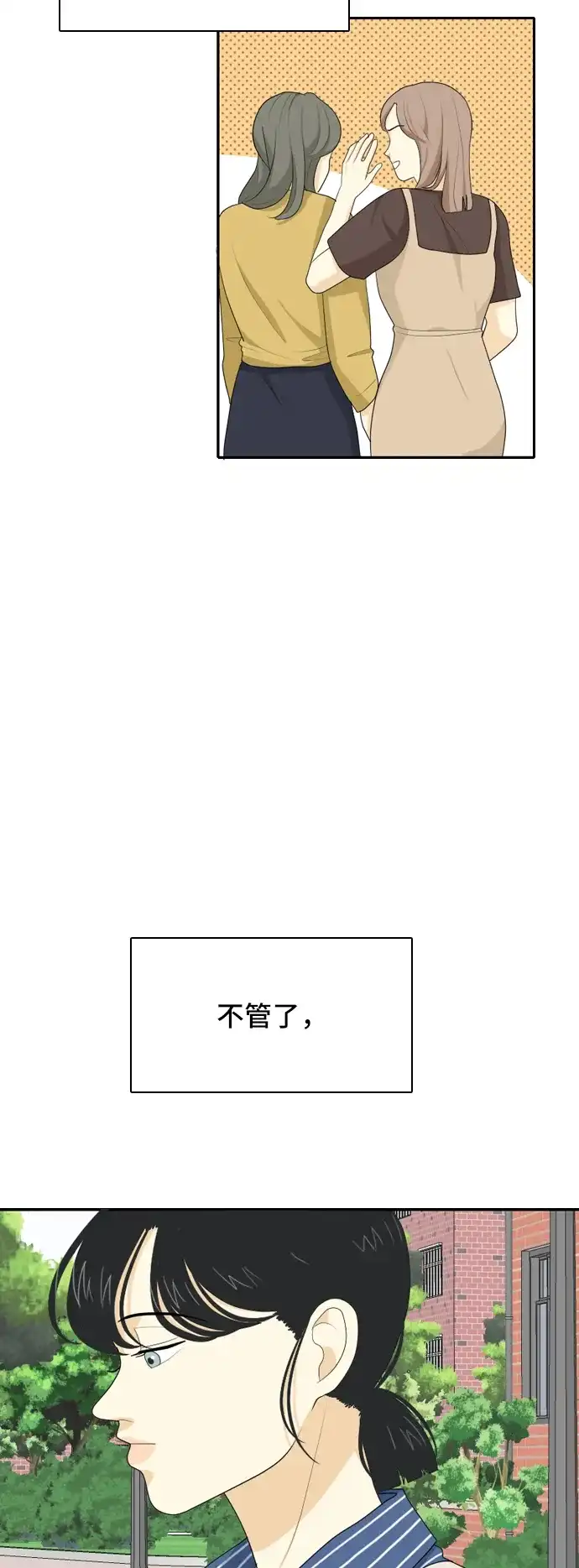 《我的室友是九尾狐》[第51话] 表明立场 第10页