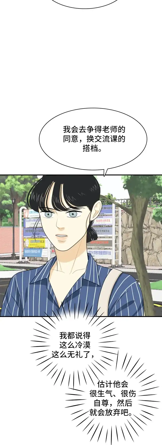 《我的室友是九尾狐》[第51话] 表明立场 第34页