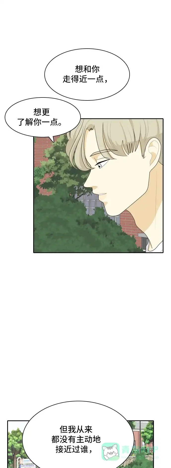 《我的室友是九尾狐》[第51话] 表明立场 第31页