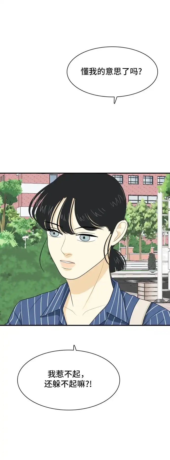 《我的室友是九尾狐》[第51话] 表明立场 第29页