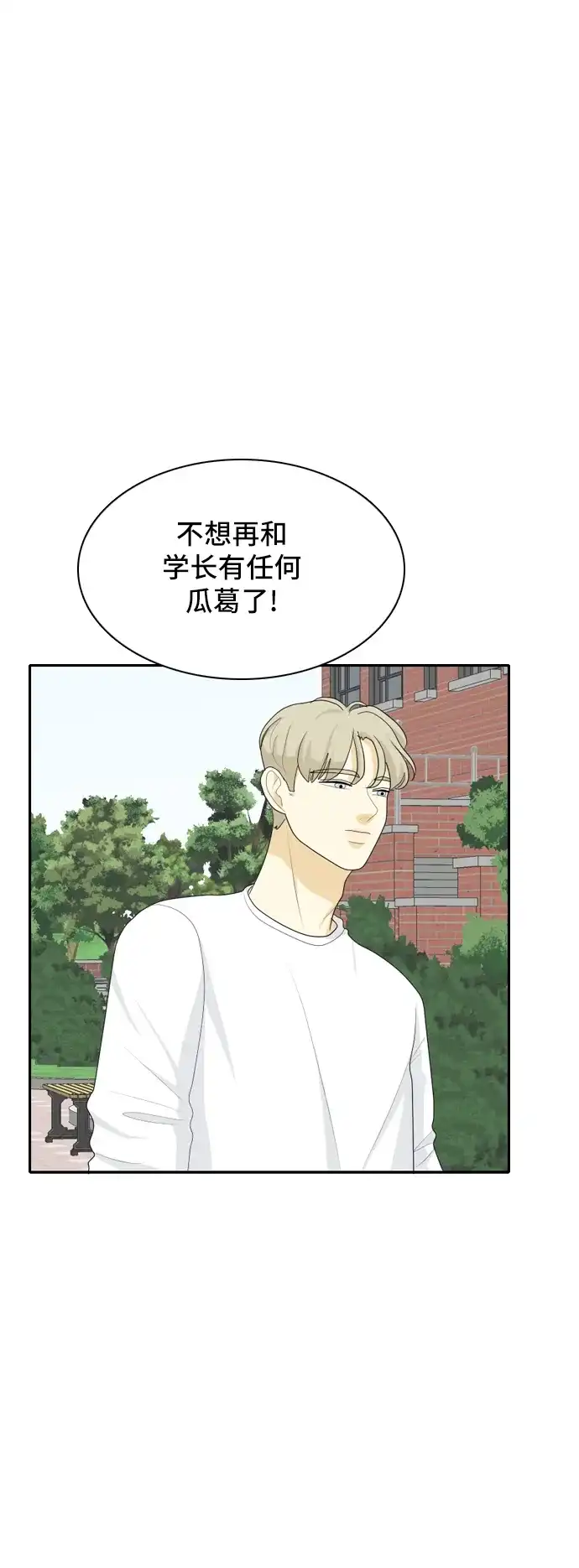 《我的室友是九尾狐》[第51话] 表明立场 第28页