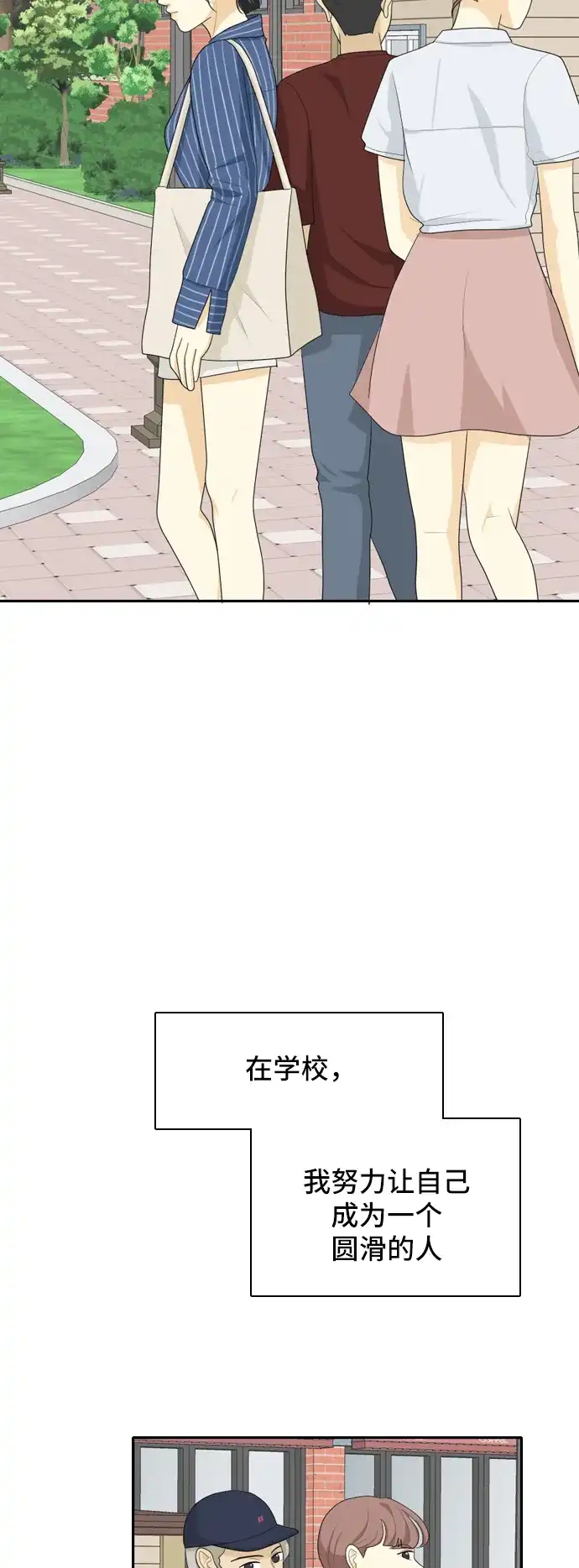 《我的室友是九尾狐》[第51话] 表明立场 第7页