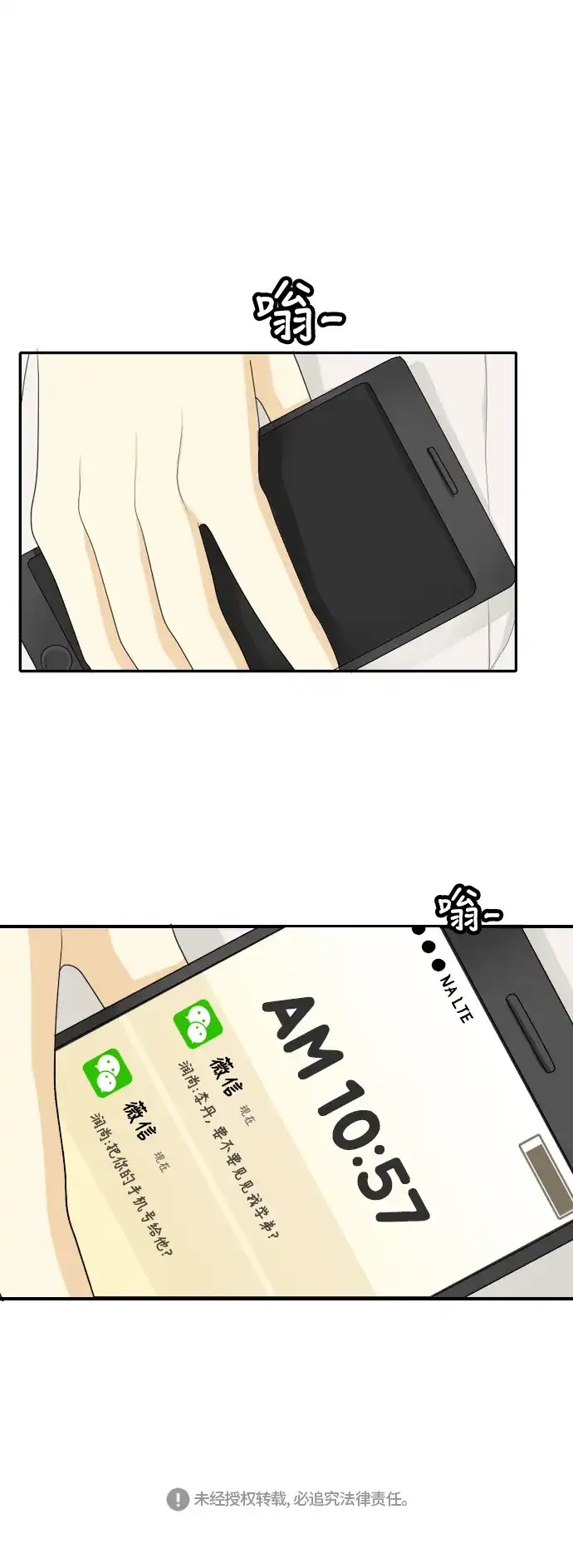 《我的室友是九尾狐》[第51话] 表明立场 第42页