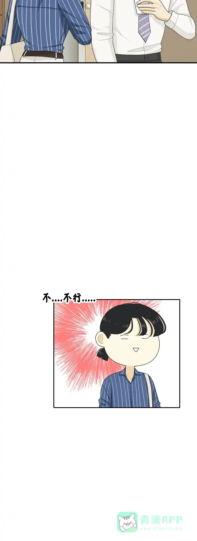 《我的室友是九尾狐》[第51话] 表明立场 第36页