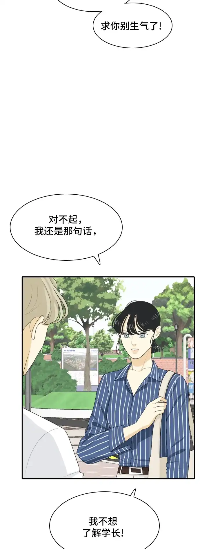 《我的室友是九尾狐》[第51话] 表明立场 第33页