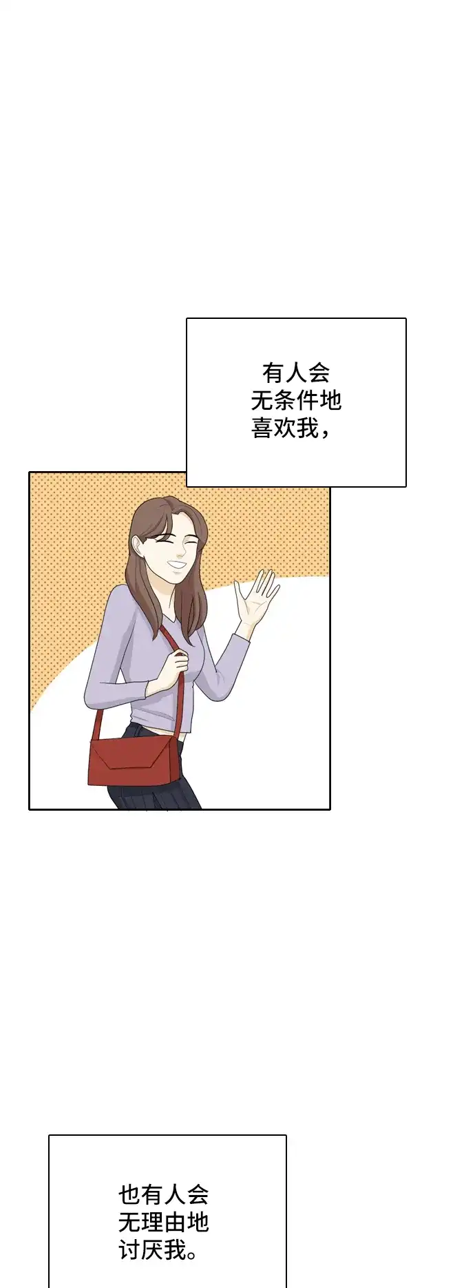 《我的室友是九尾狐》[第51话] 表明立场 第9页