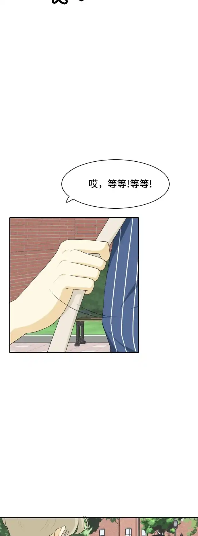 《我的室友是九尾狐》[第51话] 表明立场 第17页