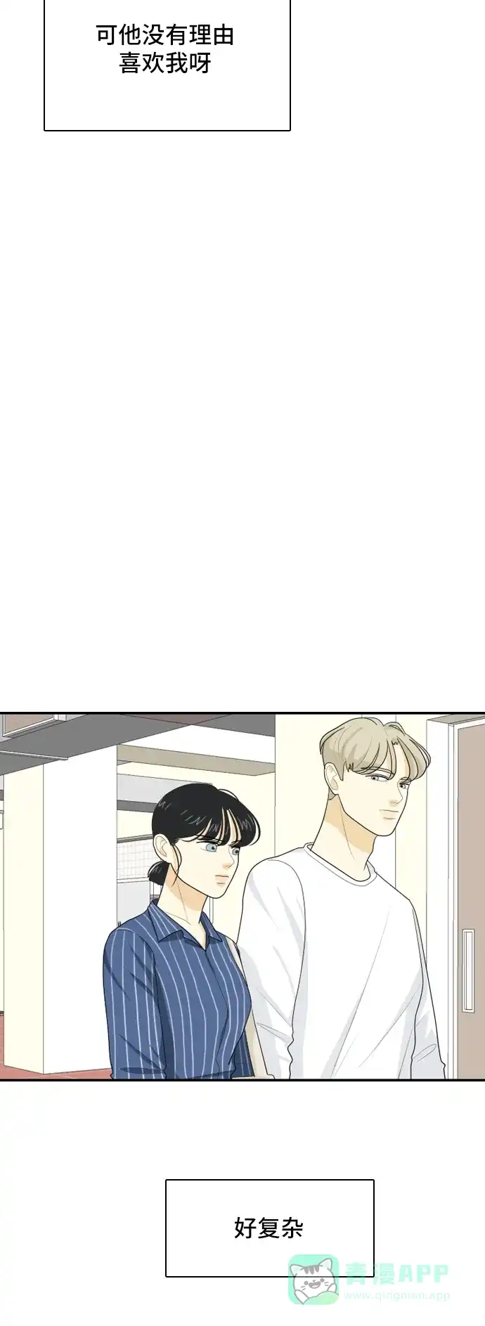 《我的室友是九尾狐》[第51话] 表明立场 第41页