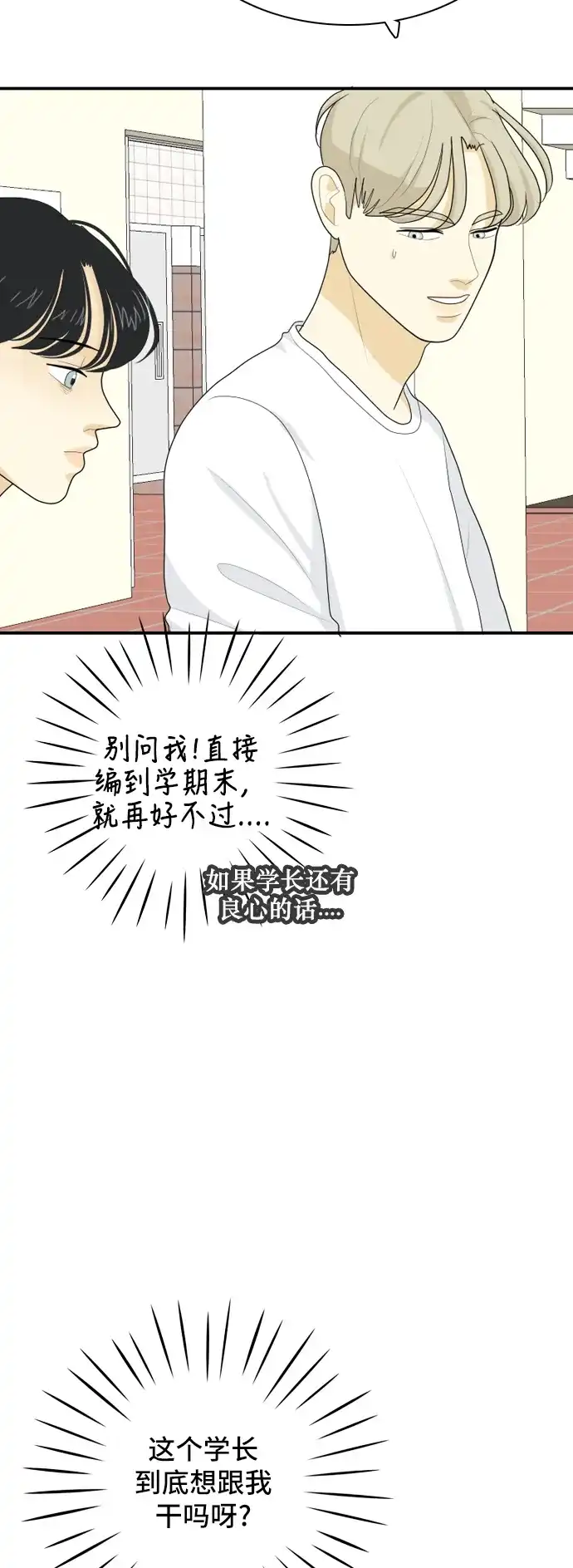 《我的室友是九尾狐》[第51话] 表明立场 第38页