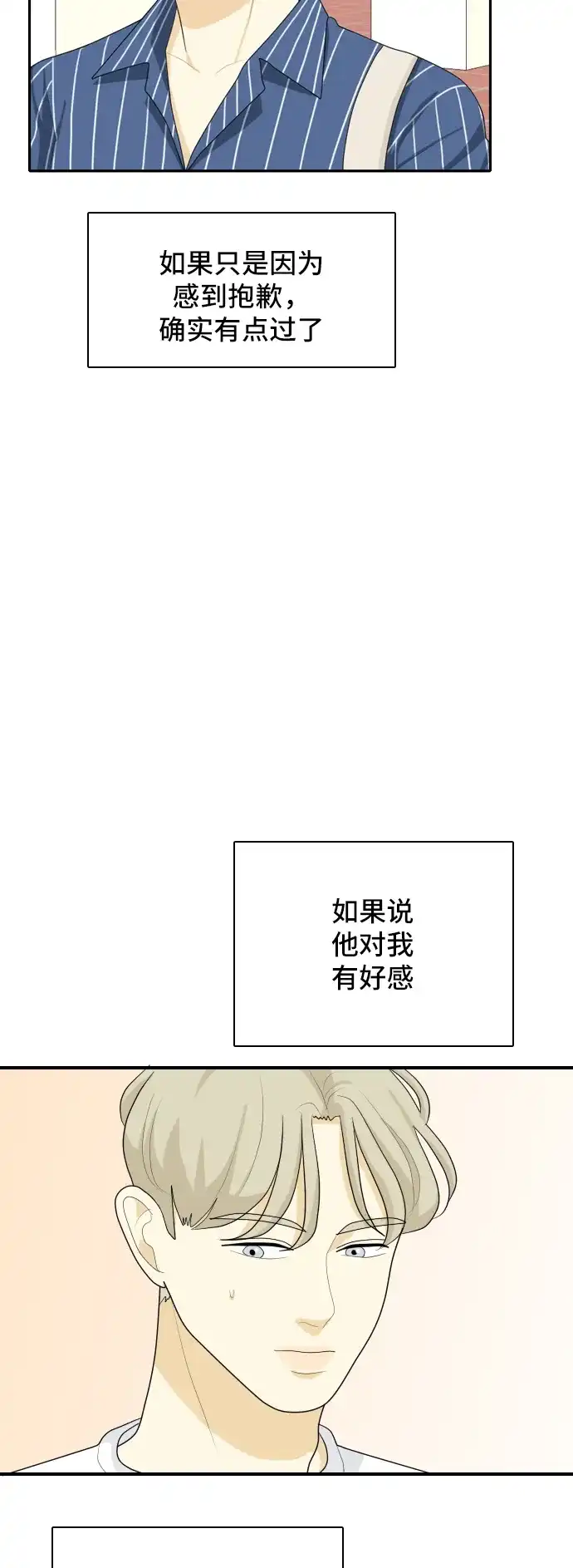 《我的室友是九尾狐》[第51话] 表明立场 第40页