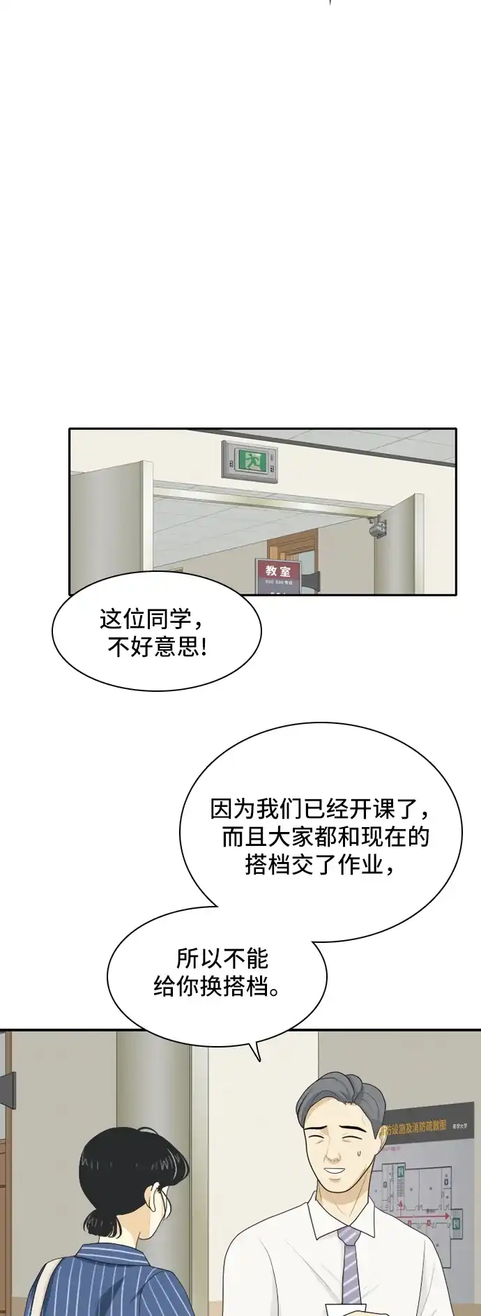 《我的室友是九尾狐》[第51话] 表明立场 第35页