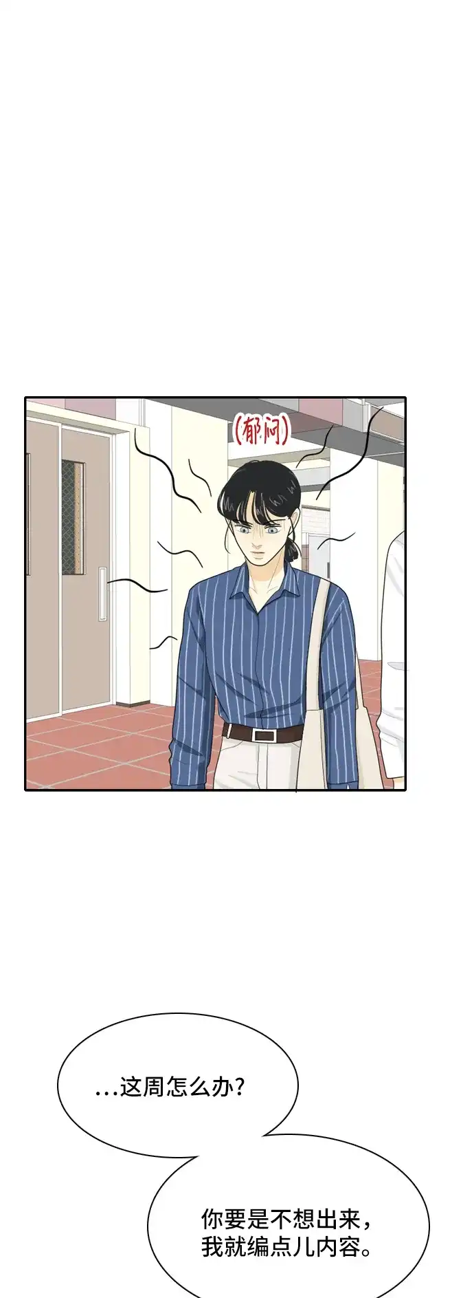 《我的室友是九尾狐》[第51话] 表明立场 第37页