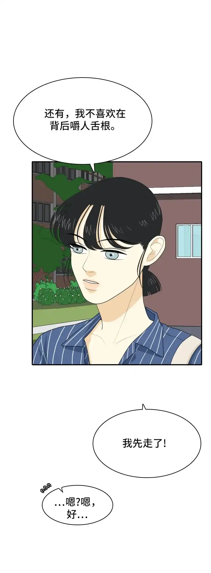 《我的室友是九尾狐》[第51话] 表明立场 第5页