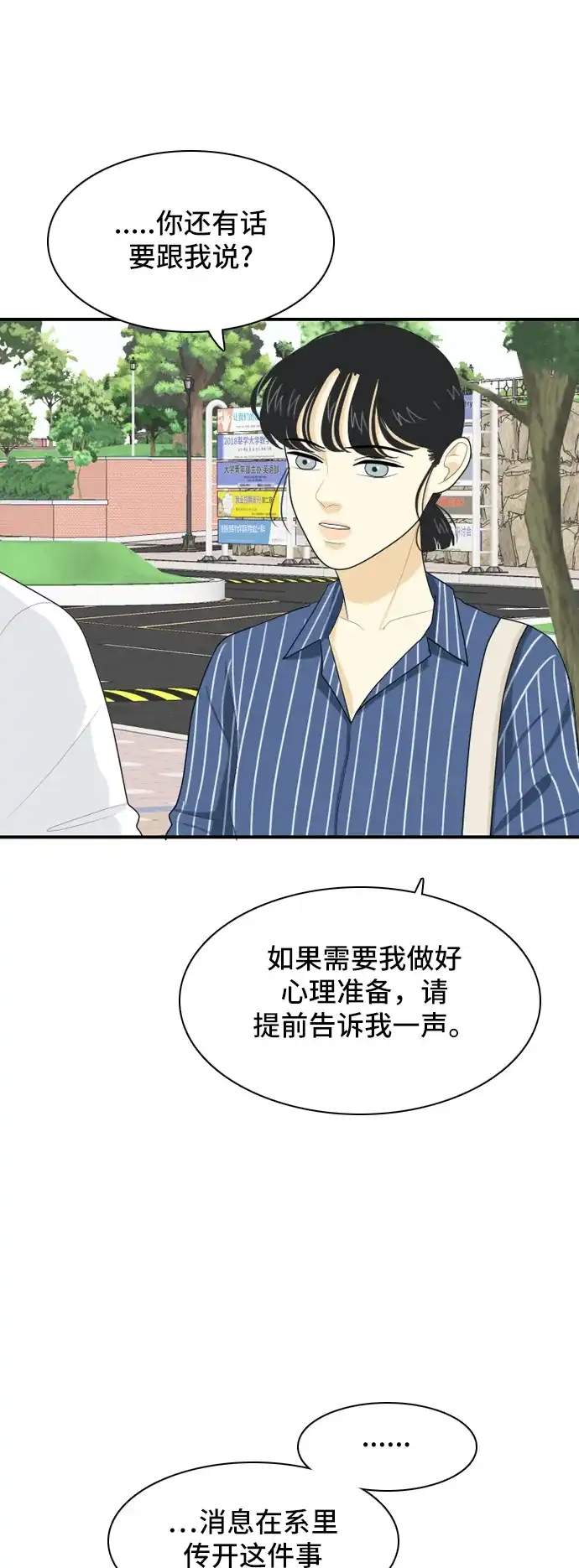 《我的室友是九尾狐》[第51话] 表明立场 第20页