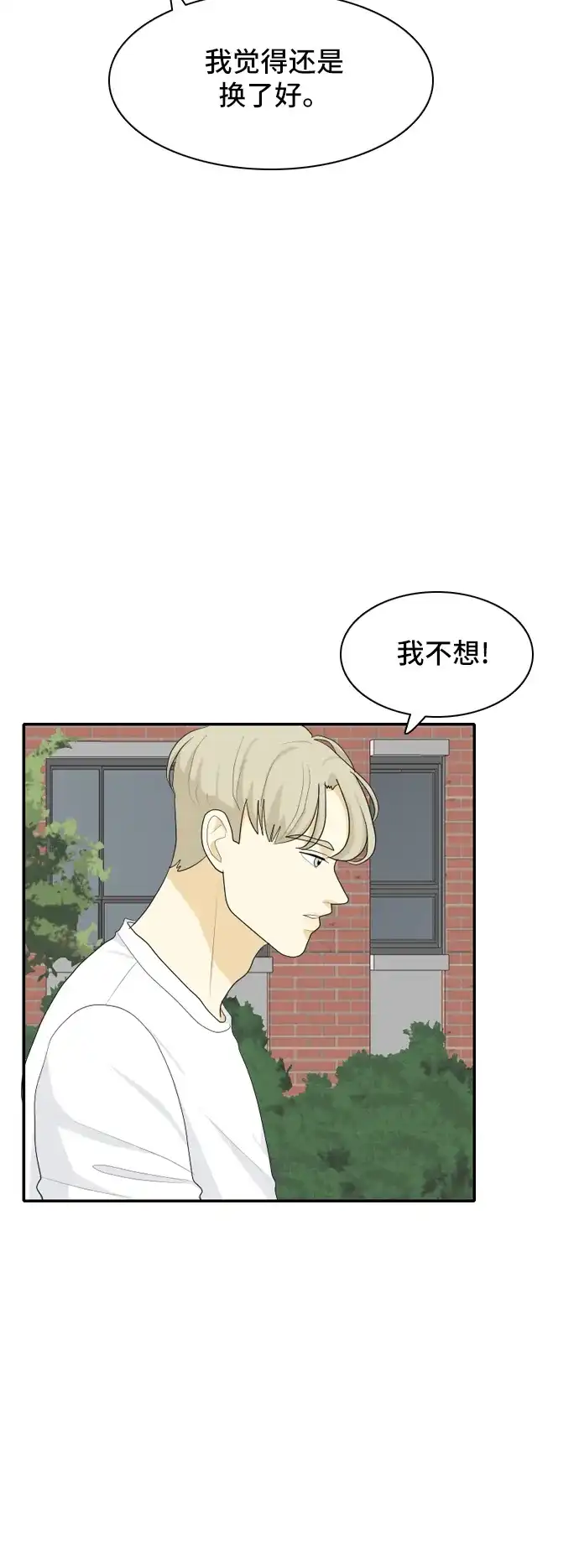 《我的室友是九尾狐》[第51话] 表明立场 第23页