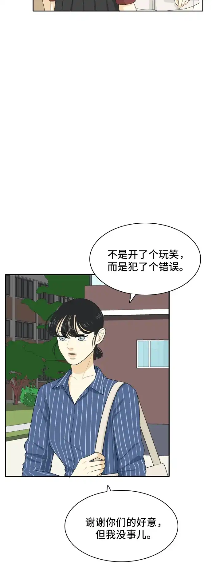 《我的室友是九尾狐》[第51话] 表明立场 第4页
