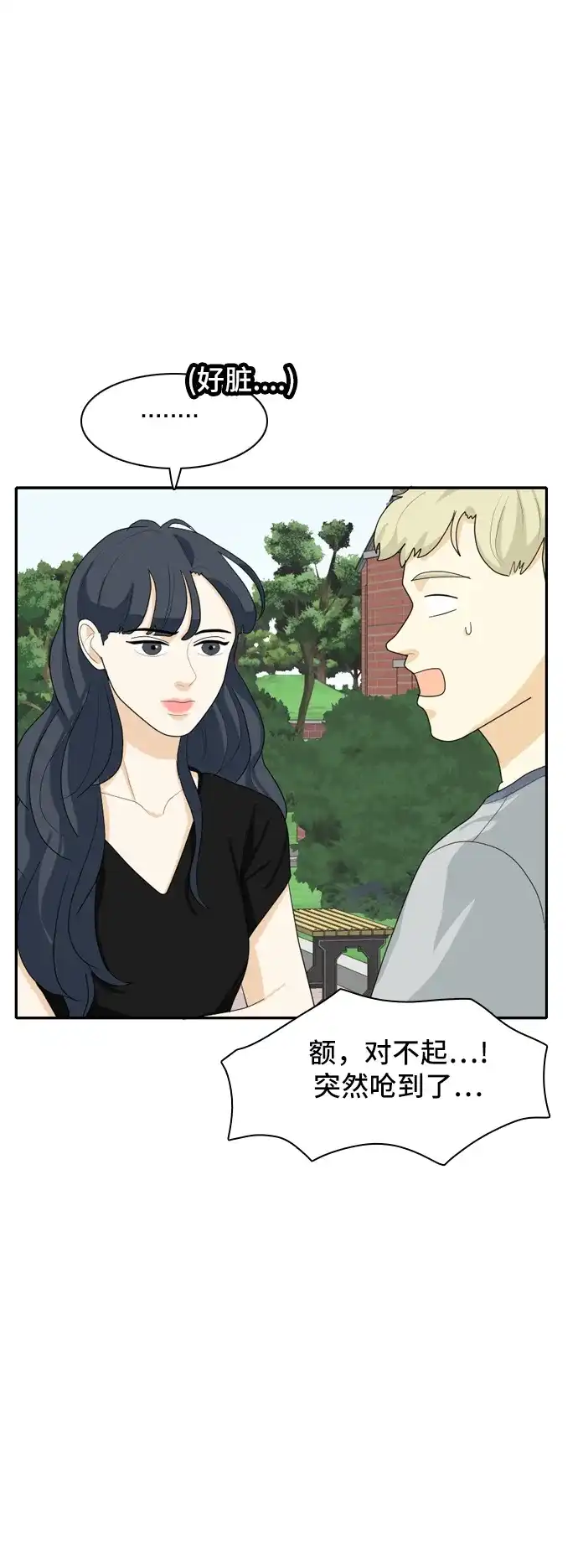 《我的室友是九尾狐》[第52话] 表明立场2 第29页