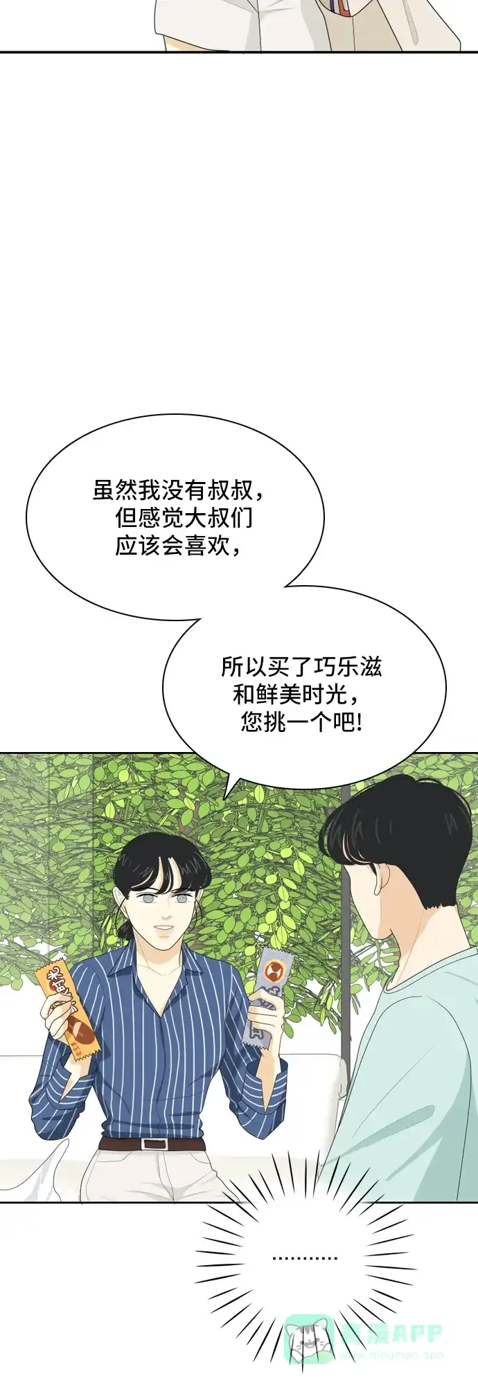 《我的室友是九尾狐》[第52话] 表明立场2 第6页