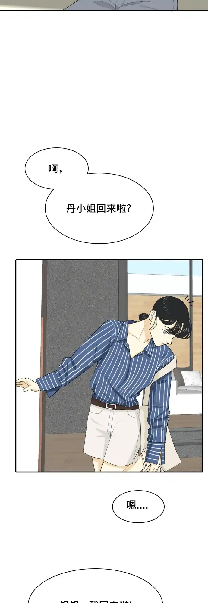 《我的室友是九尾狐》[第52话] 表明立场2 第2页