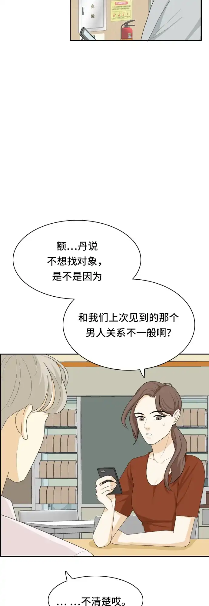 《我的室友是九尾狐》[第52话] 表明立场2 第13页