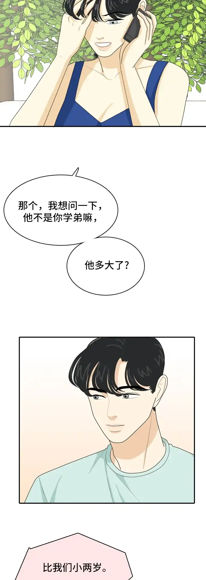 《我的室友是九尾狐》[第52话] 表明立场2 第23页