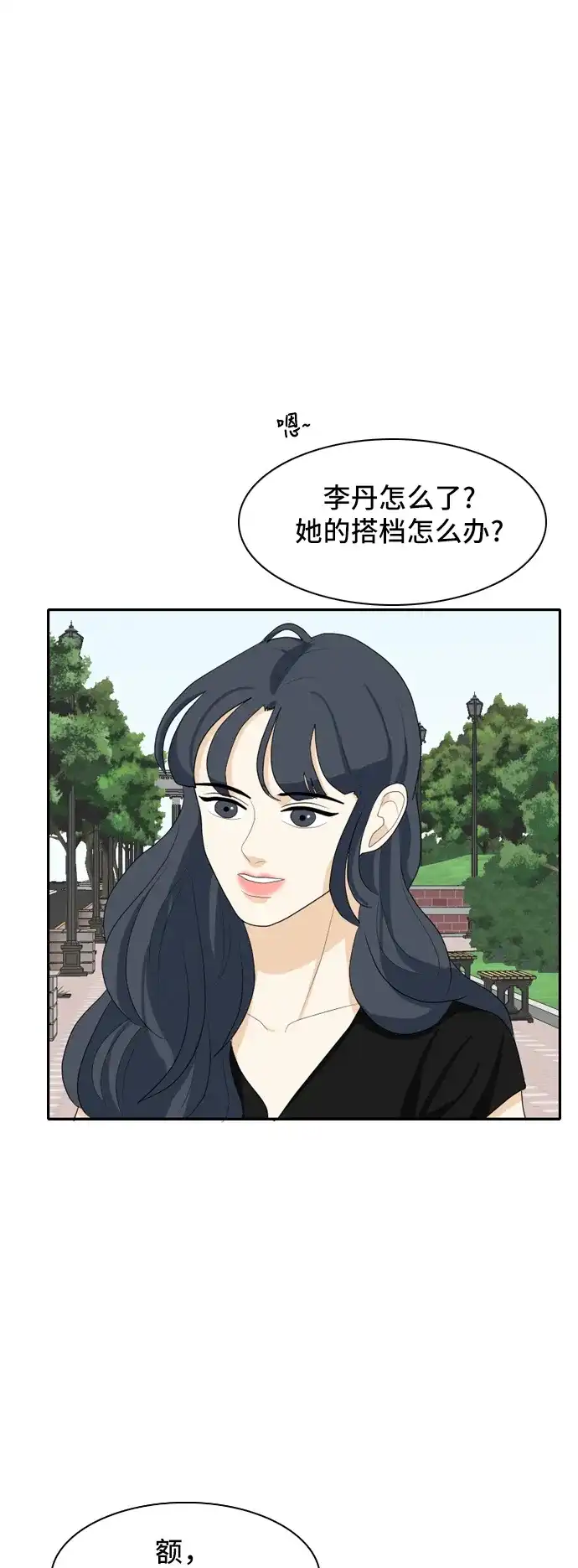 《我的室友是九尾狐》[第52话] 表明立场2 第32页