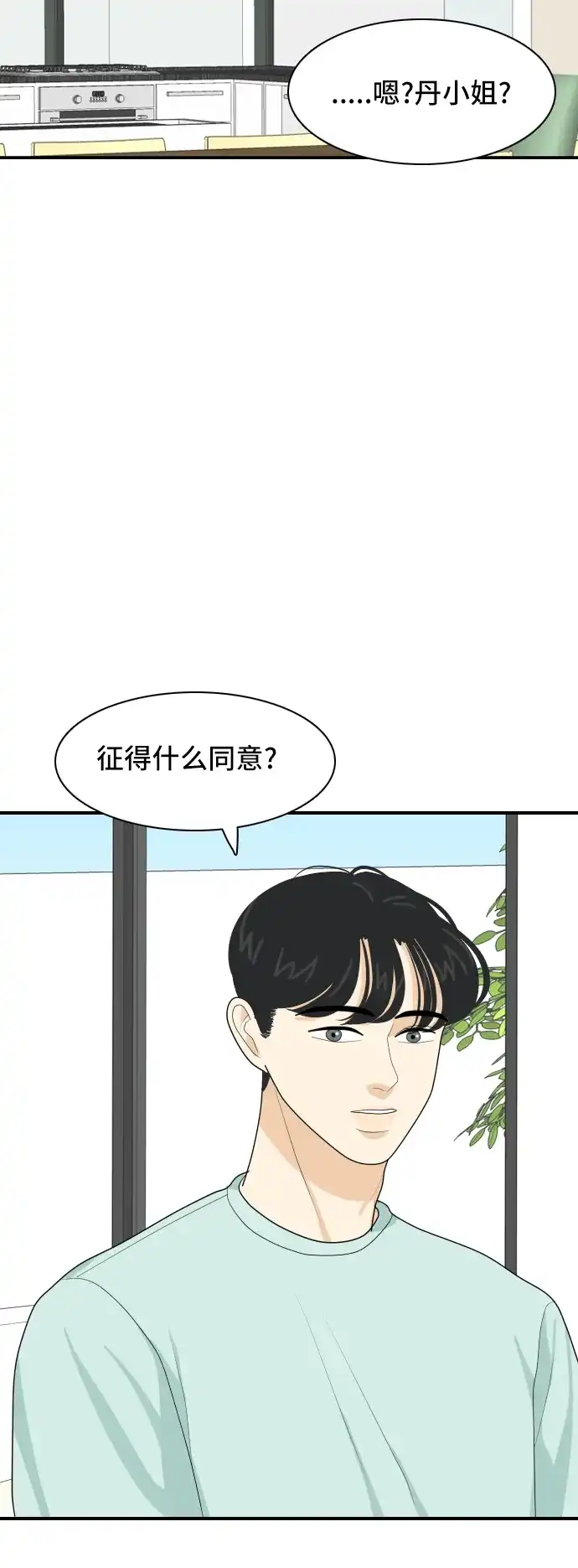 《我的室友是九尾狐》[第52话] 表明立场2 第35页