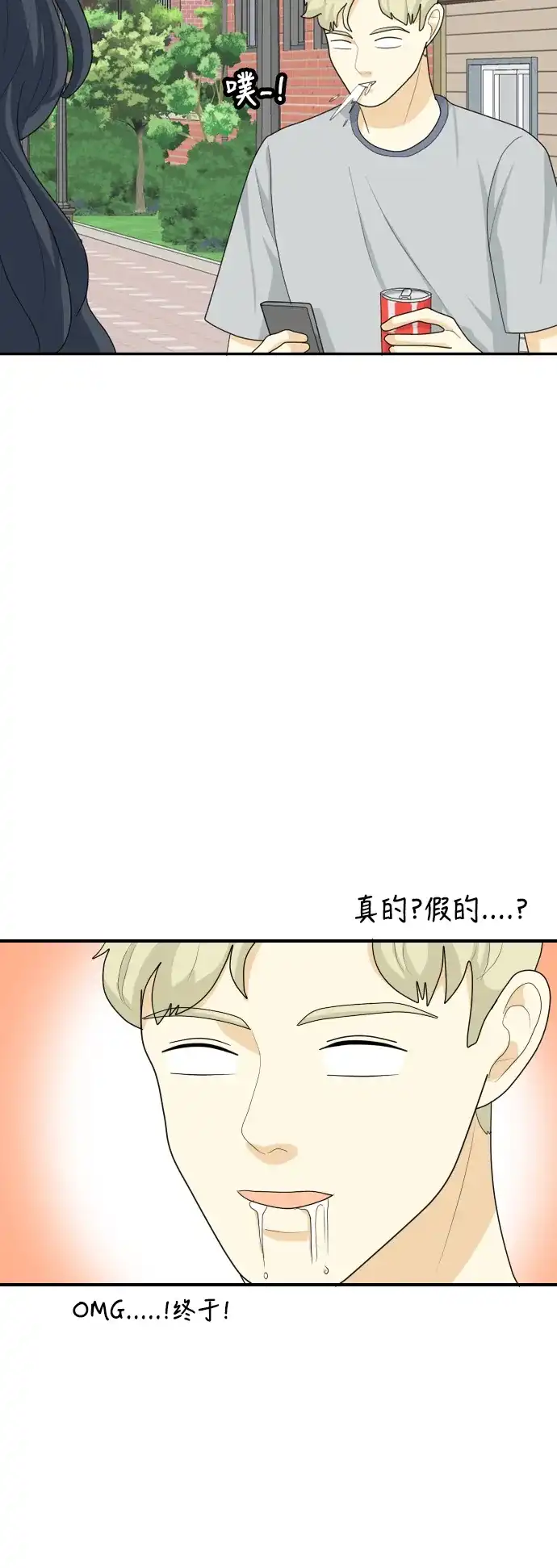 《我的室友是九尾狐》[第52话] 表明立场2 第28页