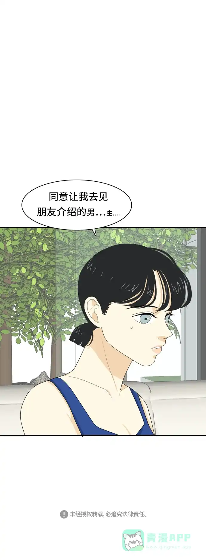 《我的室友是九尾狐》[第52话] 表明立场2 第36页