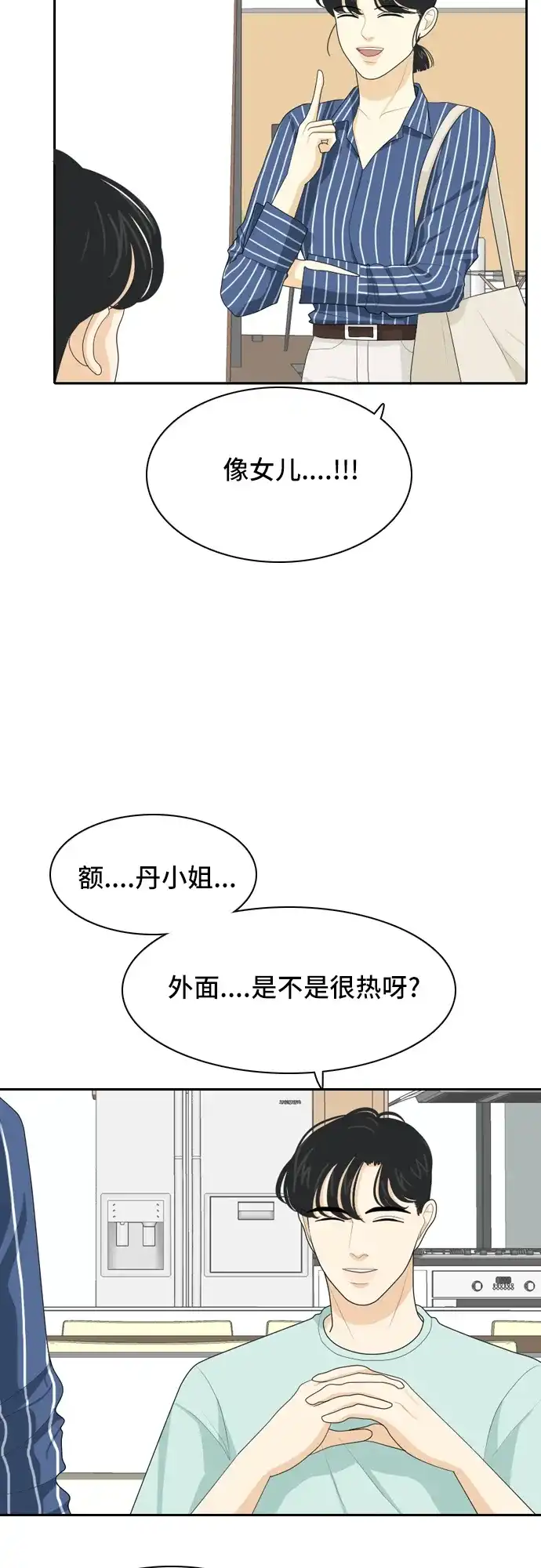 《我的室友是九尾狐》[第52话] 表明立场2 第4页
