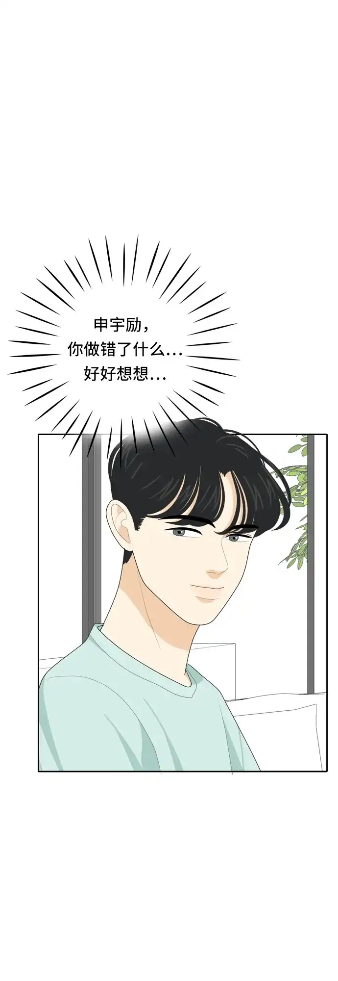 《我的室友是九尾狐》[第52话] 表明立场2 第7页