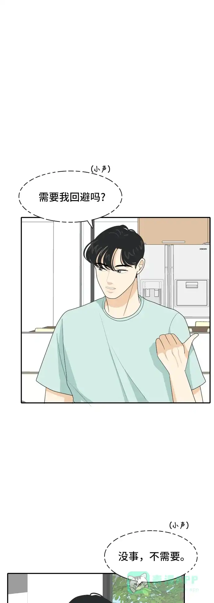 《我的室友是九尾狐》[第52话] 表明立场2 第21页