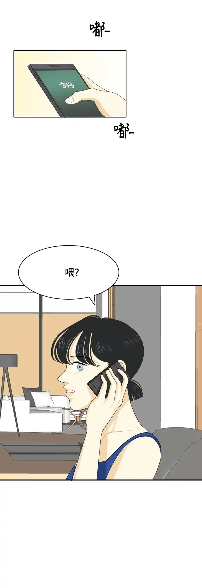 《我的室友是九尾狐》[第52话] 表明立场2 第15页