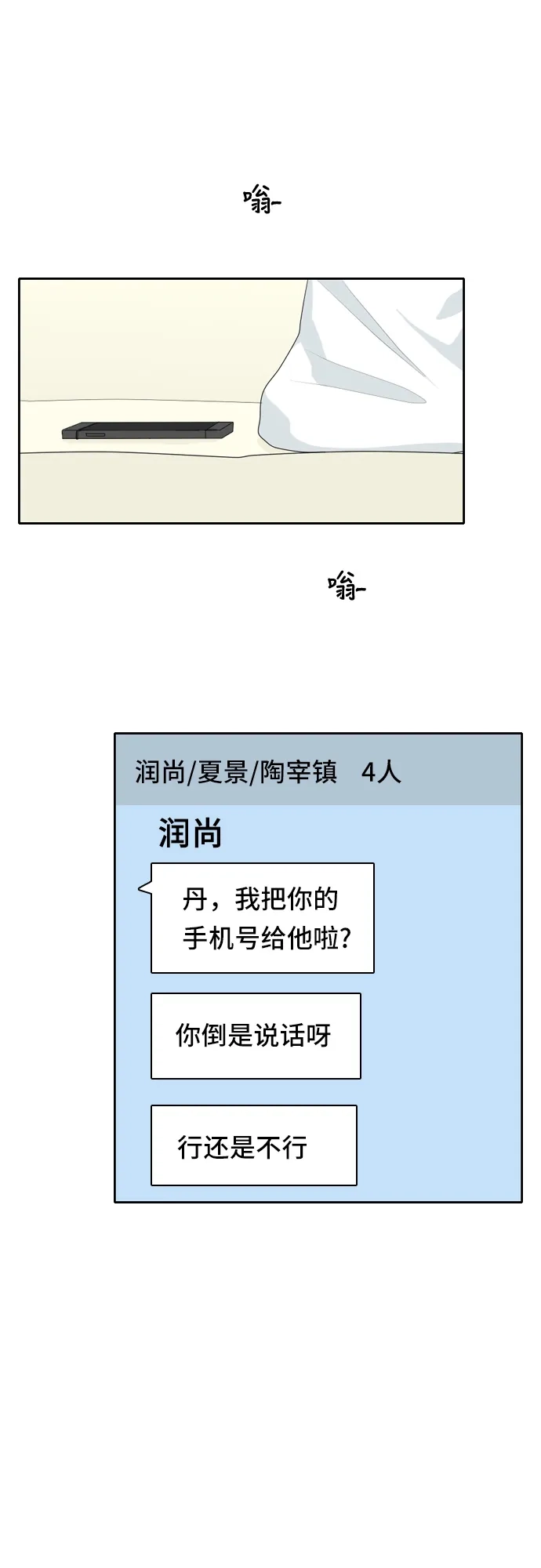 《我的室友是九尾狐》[第52话] 表明立场2 第8页