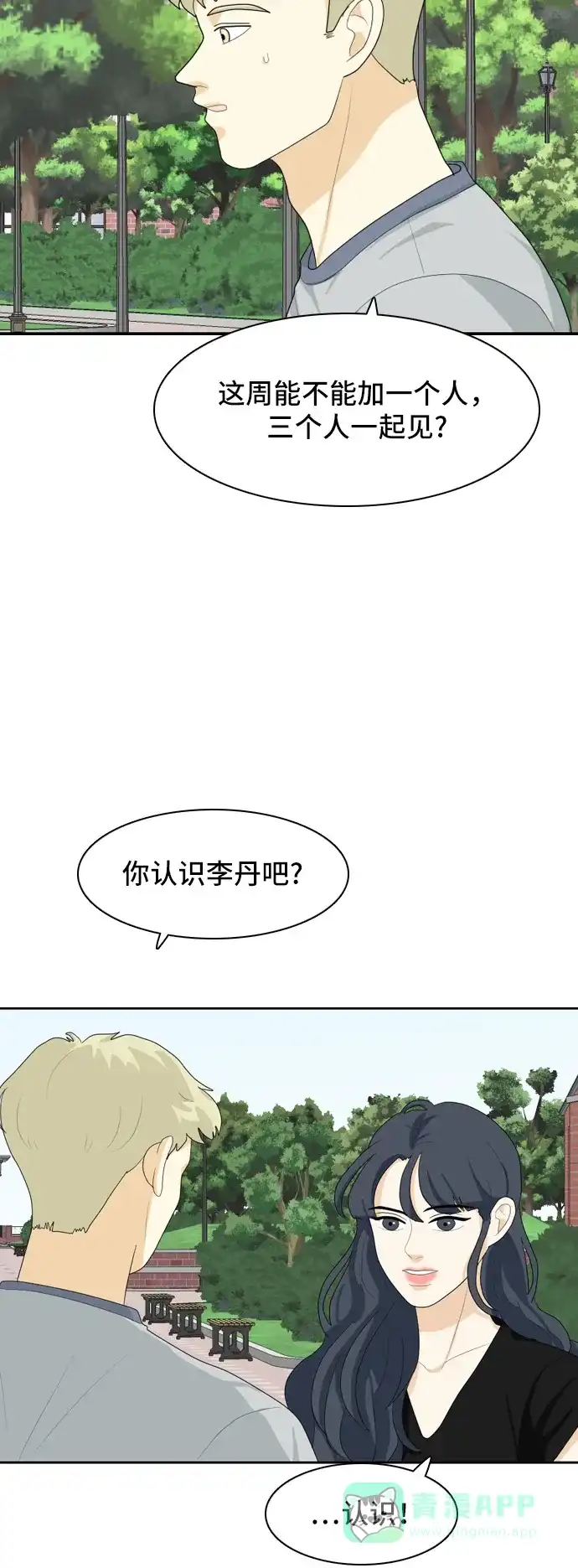 《我的室友是九尾狐》[第52话] 表明立场2 第31页