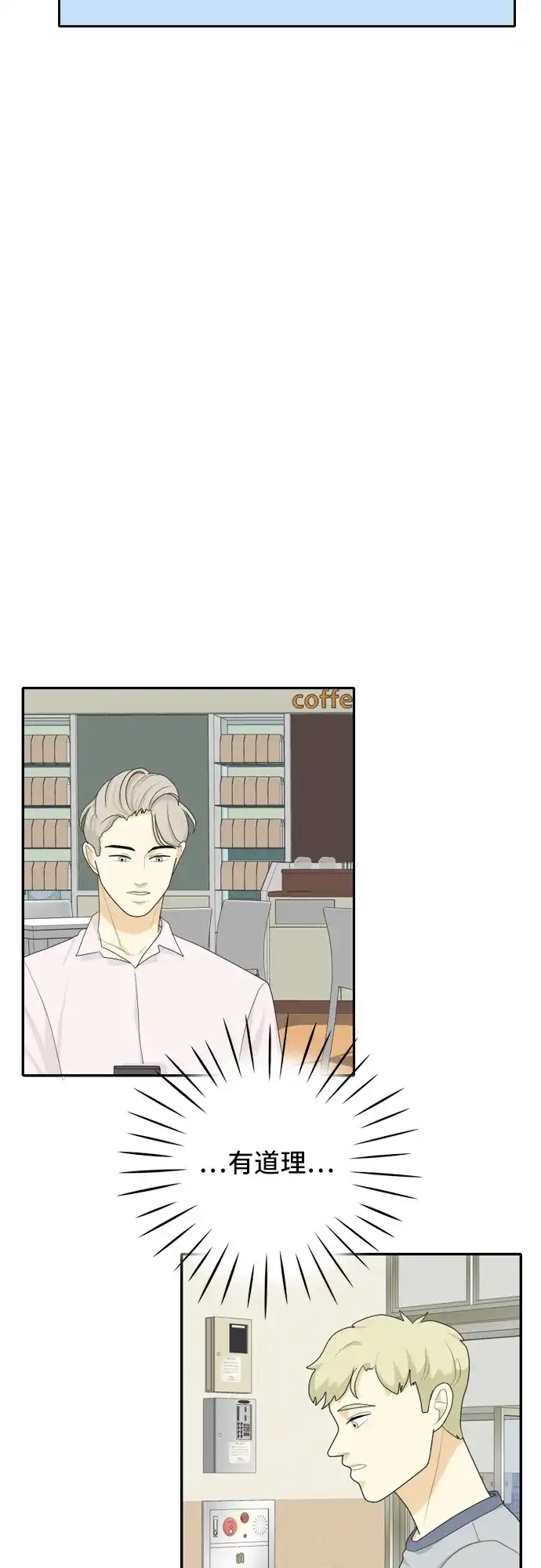 《我的室友是九尾狐》[第52话] 表明立场2 第12页