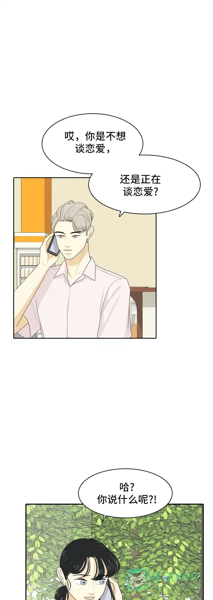 《我的室友是九尾狐》[第52话] 表明立场2 第16页