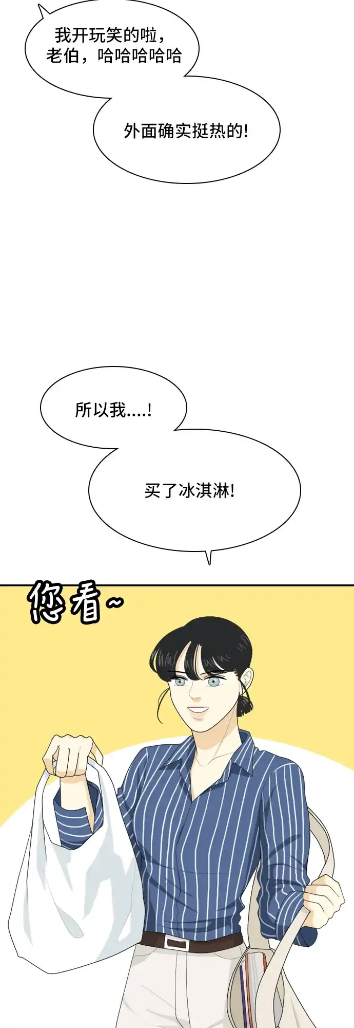 《我的室友是九尾狐》[第52话] 表明立场2 第5页